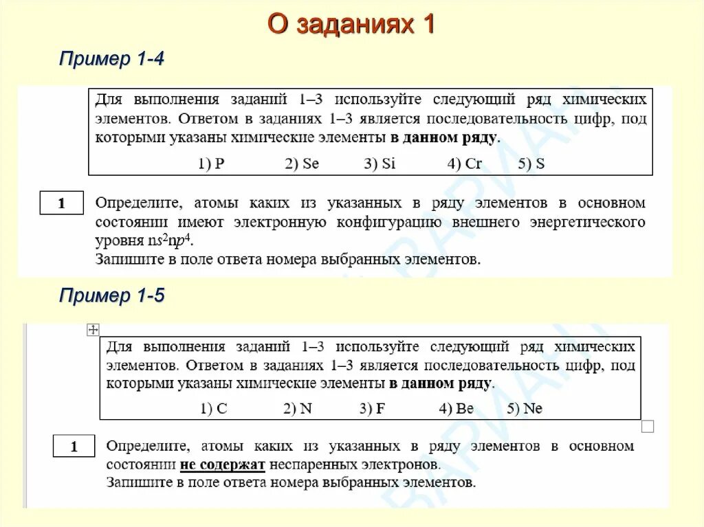 Элементы не содержащие неспаренных электронов. Рекомендации по выполнению задания. Задача выполнена. Какие элементы не имеют неспаренных электронов.