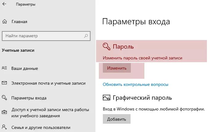 Поменять пароль при входе windows 10. Текущий пароль. Текущий пароль Windows. Как узнать текущий пароль Windows. Текущий пароль виндовс 10 что это.