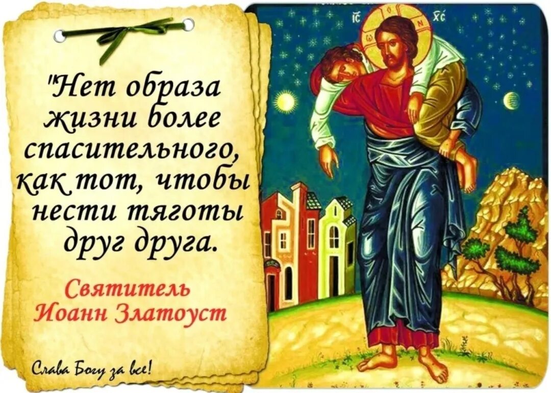 Что такое тяготы. Друг друга тяготы носите. друг друга тяготы носите и тако исполните закон христов. икона друг друга тяготы носите. несите тяготы друг друга.