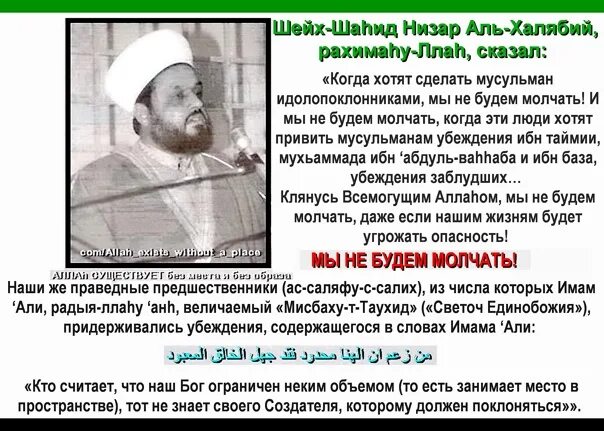 Шейх низар. Низар Аль Халяби. Ученые ваххабиты. Шейх Аль Халяби. Различия ислама от ваххабизма