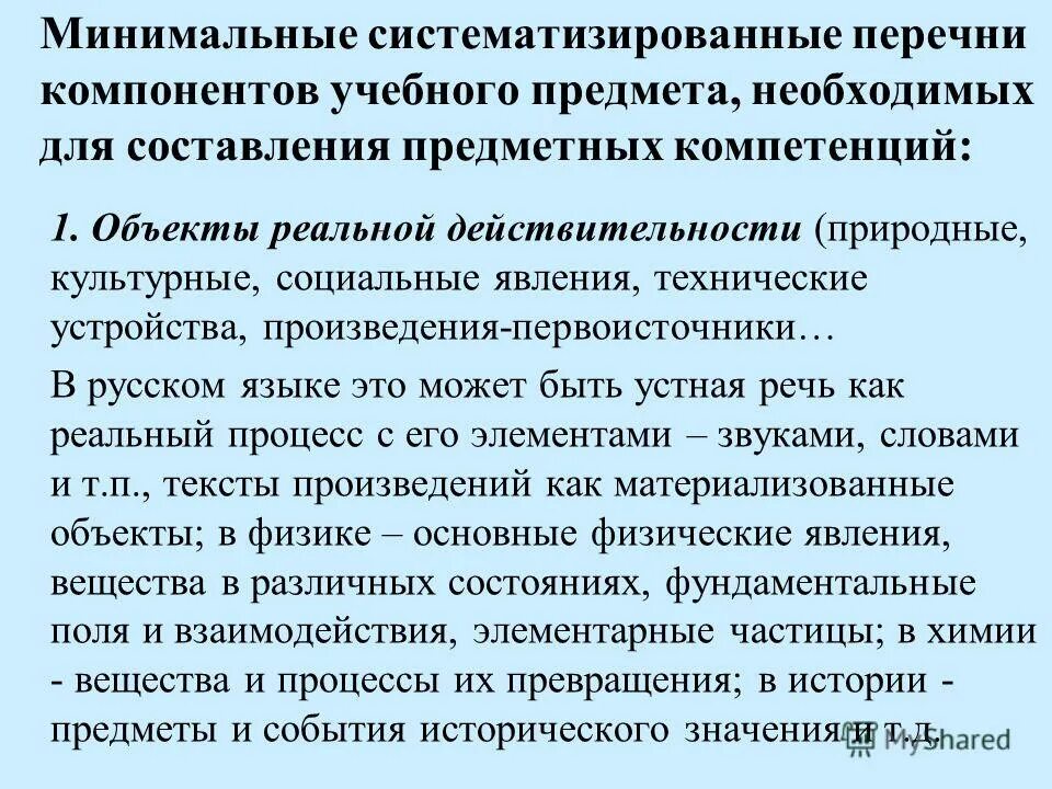 при изучении объекта реальной действительности можно создать