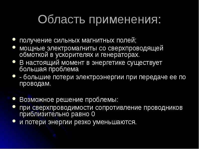 В каких устройствах установках применяется магнитное поле