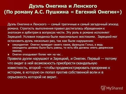 Сцена дуэли онегина