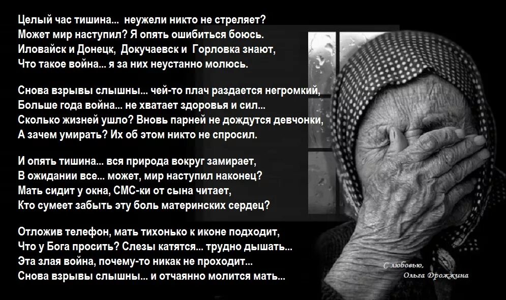 История про плачущую. Грустные стихотпро войну. Стих про маму и войну до слез. Трогательные стихи о войне до слез. Трогательные стихи о войне.