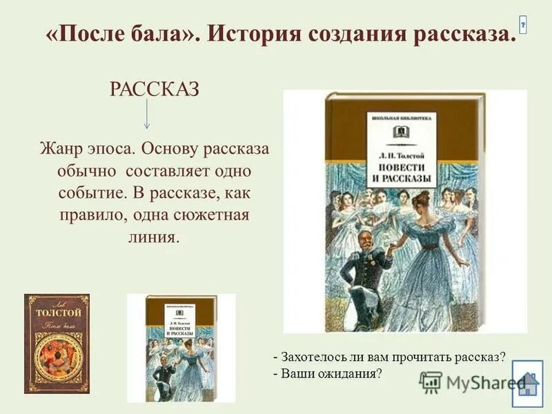 Лев николаевич толстой произведение после бала. После бала толстой. Л толстой рассказ после бала. После бала презентация. Толстой после бала презентация.