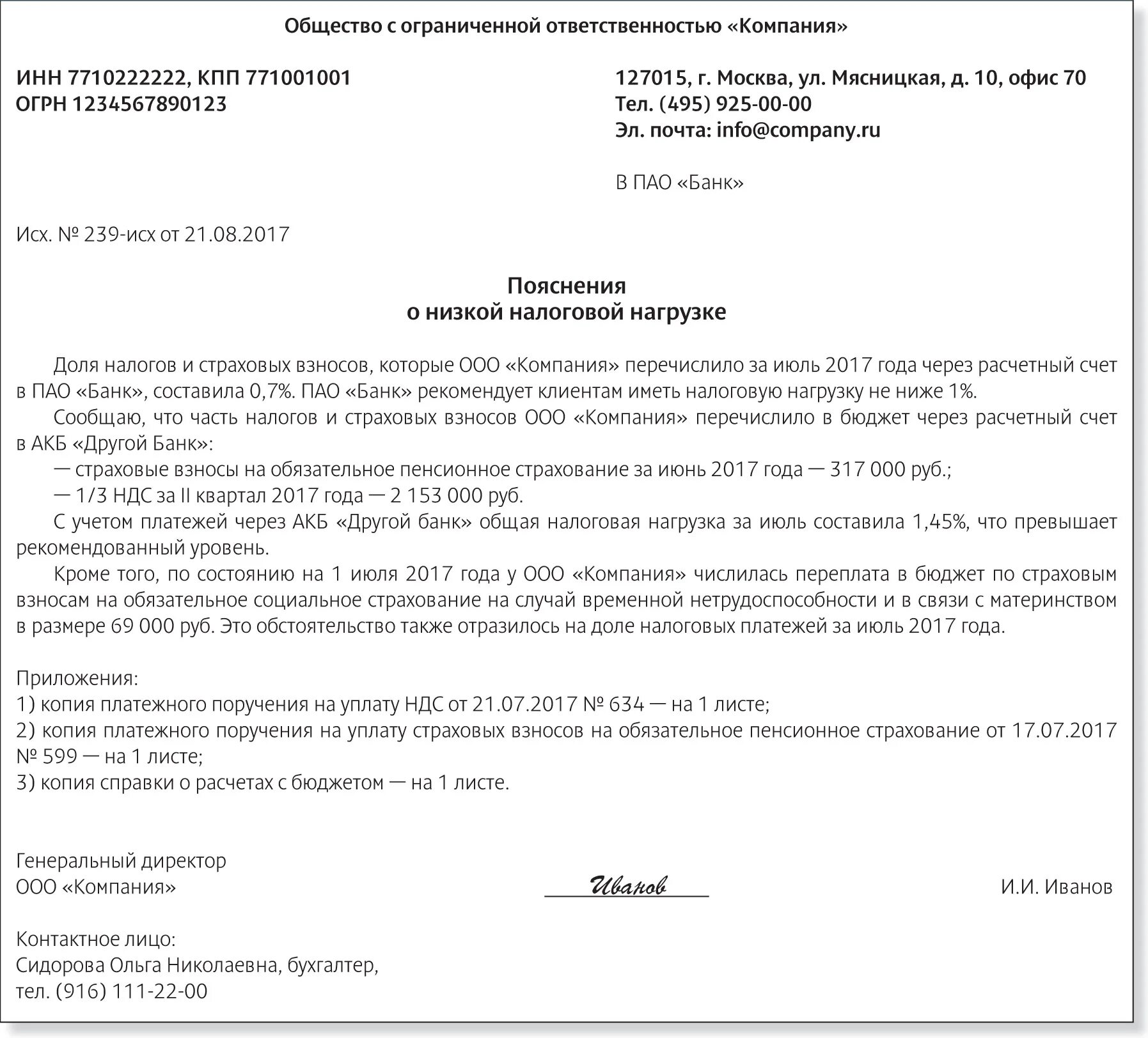 Отправка в налоговый орган. Жалоба на решение УФНС В ФНС образец. Жалоба в налоговый орган. Жалоба в вышестоящий налоговый орган. Жалоба на решение налогового органа.