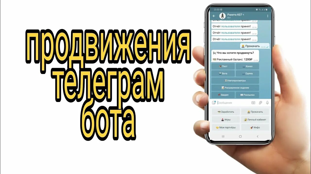 Чат бот телеграмм. Раскрутка телеграмм бота. Кнопки в телеграмм боте. Раскрутка телеграмм бота. Раскрутка телеграмм бота.