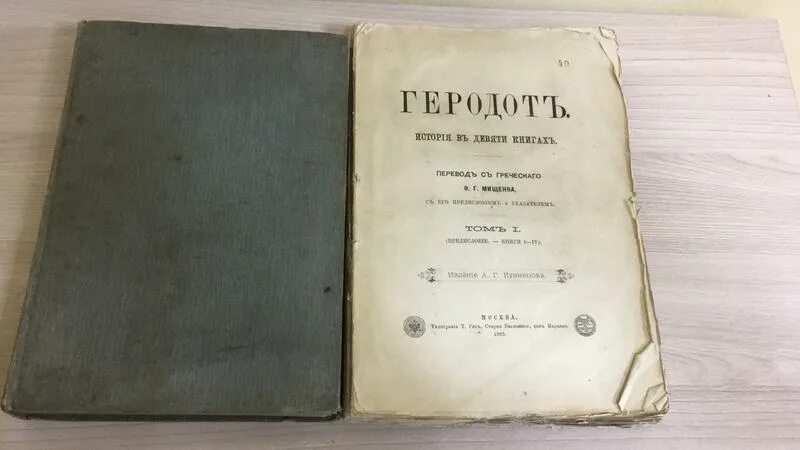 Книга геродота история. Геродот книги. Книга история (Геродот). Геродот история в 9 томах. Геродот история 1 издание.