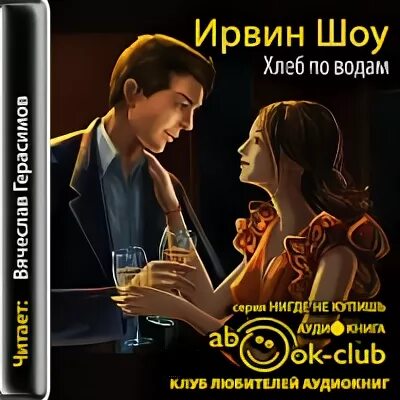 Пигмалион джордж бернард. Шоу аудиокниги слушать. Книги про шоу бизнес в ссср. Шоу ирвин "ночной портье". Шоу аудиокниги слушать.