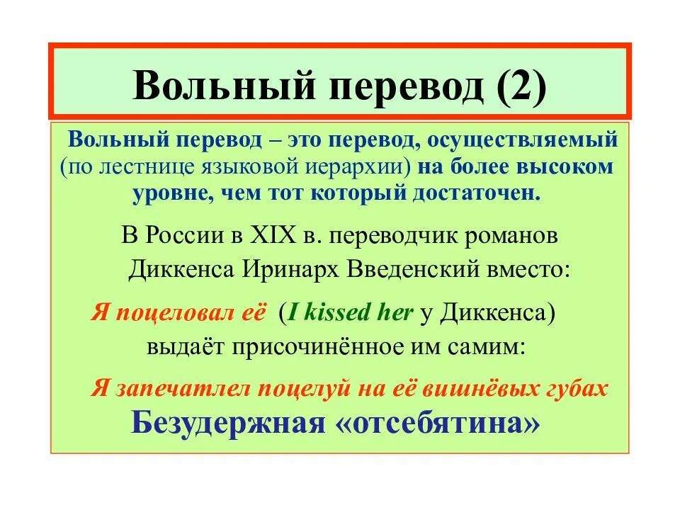 Знищено перевод. Перевод. Переводре. Перев 3. Вольный перевод.