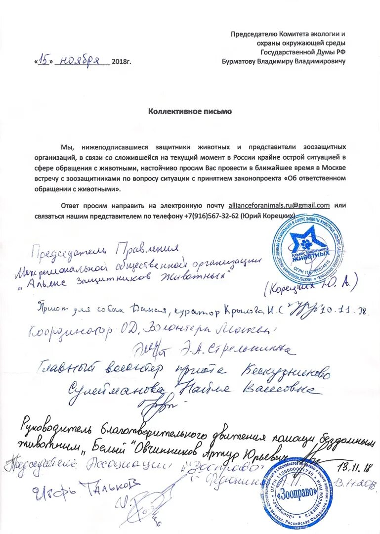 Коллективное образец. Коллективное письмо. коллективное письмо образец. коллективное письмо обращение. оформление коллективного письма.