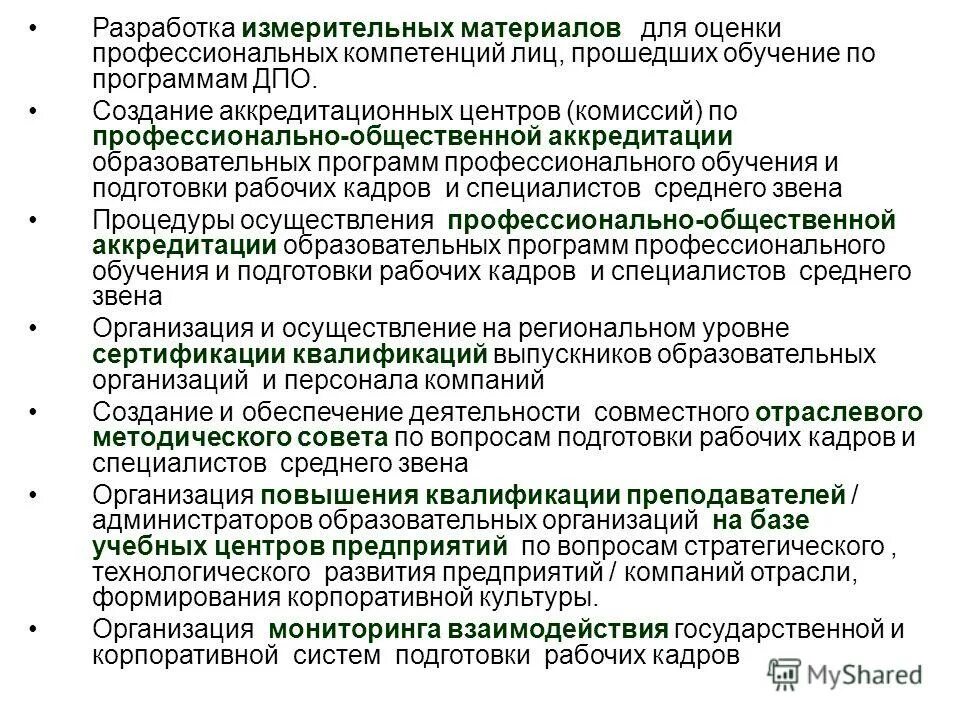 Разработка локальных нормативных документов. Рекомендации по разработке дополнительных профессиональных программ. Рекомендации по разработке дополнительных профессиональных программ. Система подготовки кадров картинка. Технология проектирования программ.