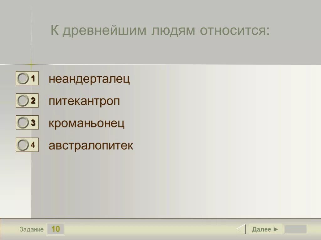 К древнейшим людям относят кроманьонца. К древнейшим людям относятся. К древним людям относятся. Древние люди относят. Древнейшем людям относится.