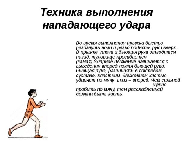 Техника выполнения удара