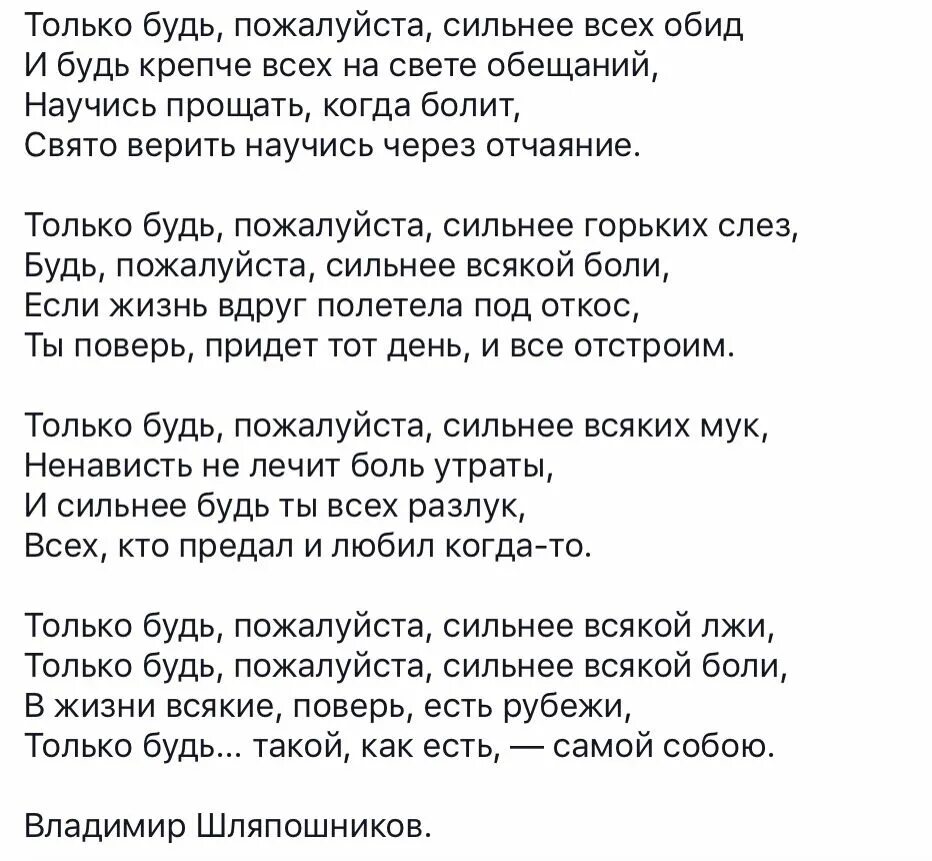 Будь пожалуйста сильнее. Только будь пжста сильнее всех обид. Стих только будь пожалуйста сильнее всех обид. Отчаяние стихи. Я В отчаянии стих.