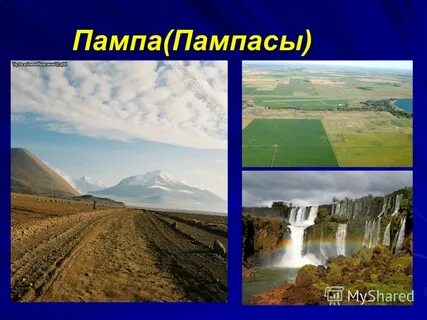 Пампа в географии