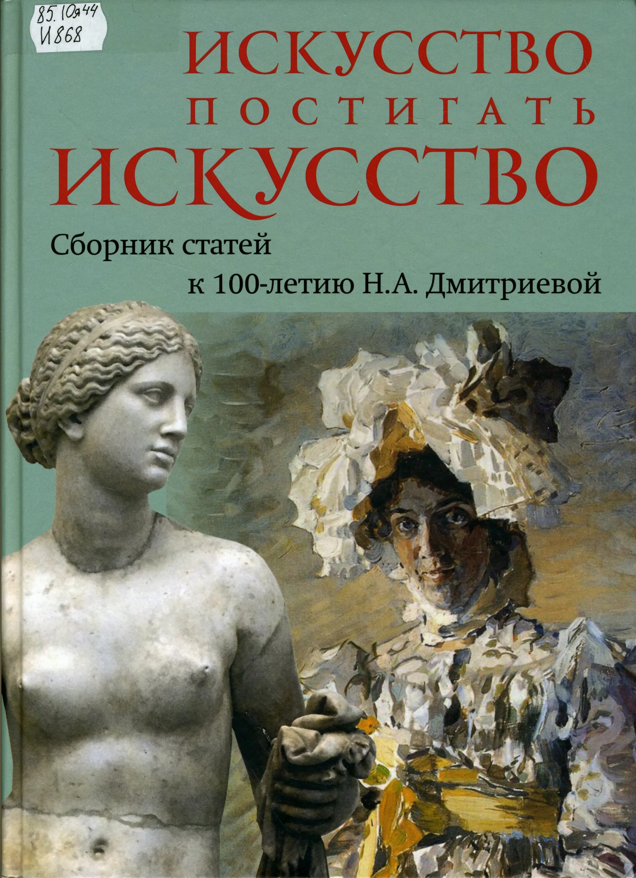 Сборник статей искусство. Книга искусство постигать искусство. Сборники по искусству. Обложка сборника статей. Сборник статей по истории