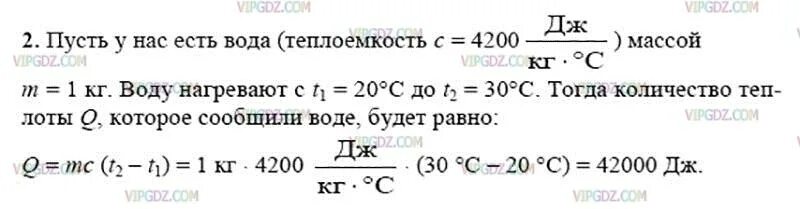 Физика 8 класс параграф 8 задание