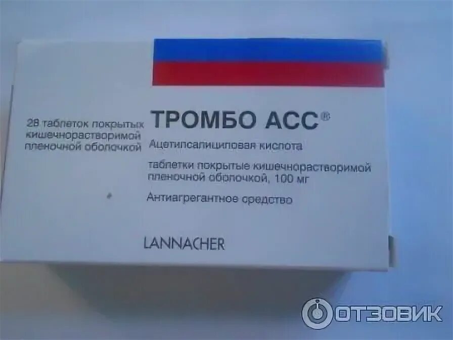 Можно ли заменить тромбоасс. Можно ли заменить тромбоасс