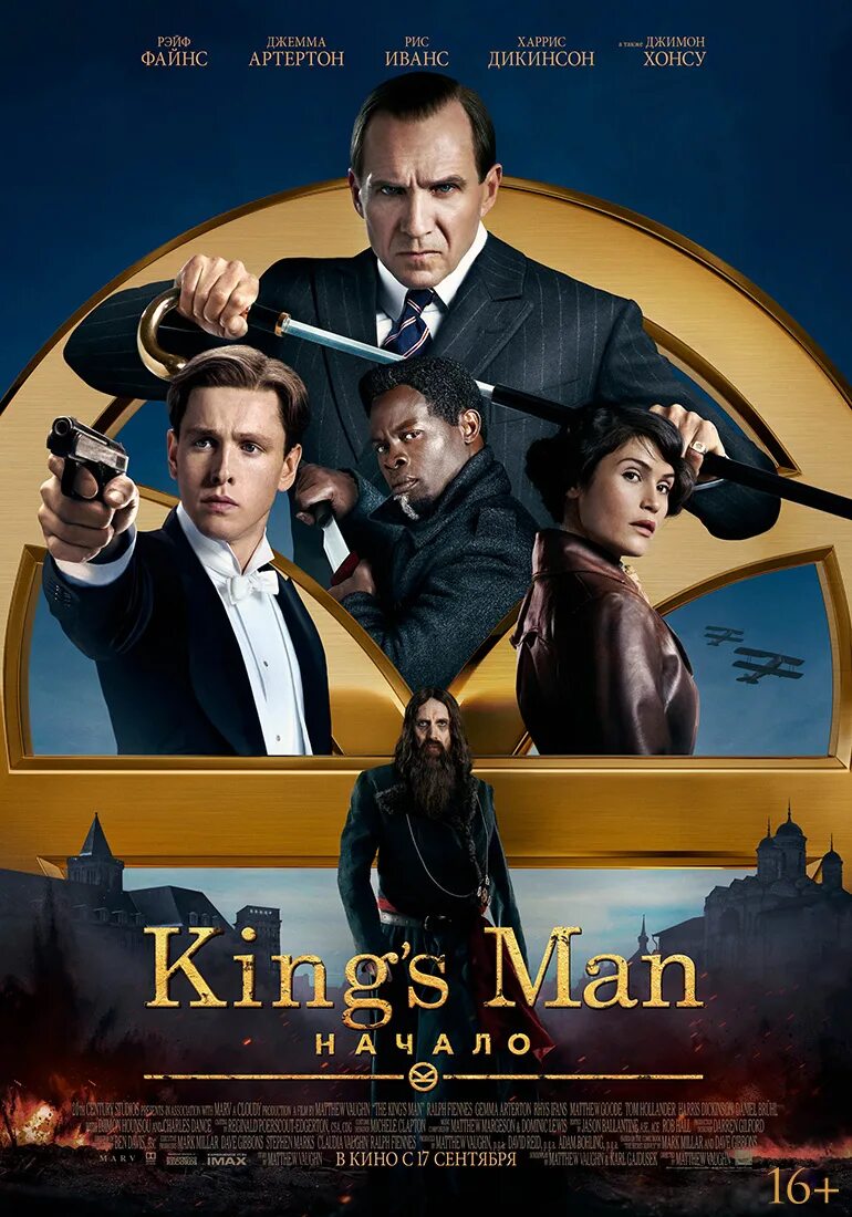 Начало 2 дата выхода. King s man: начало. king s man: начало фильм 2025. king s man: начало постер. фильм кингсман начало 2025.