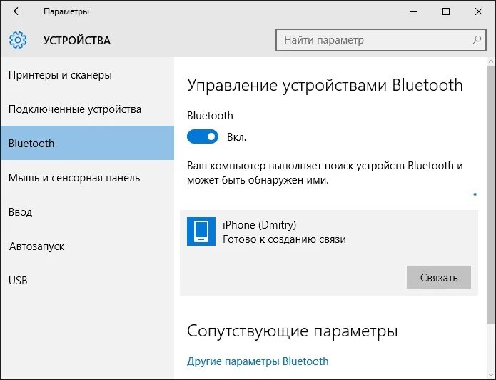 Как подключить айфон через USB модем к компьютеру. Как подключить айфон к компьютеру в качестве модема через USB. Как подключить смартфон к ПК через блютуз. Как подключить айфон к ПК. Как подключиться через телефон к компьютеру интернет