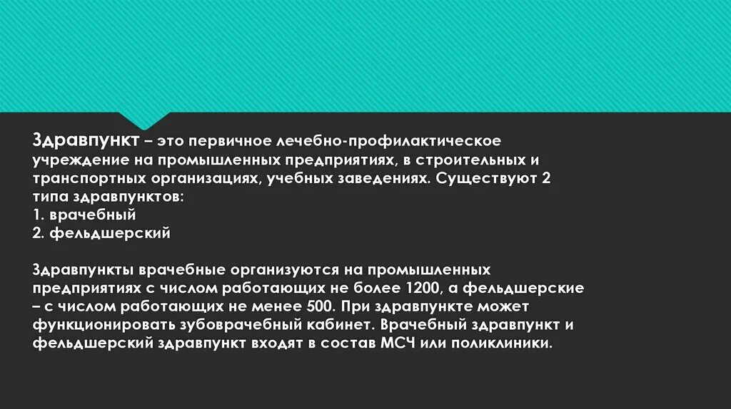Здравпункт на предприятии. Медицинский пункт. Медицинские укладки на фапе. Здравпункт нижний. Здравпункт на предприятии.