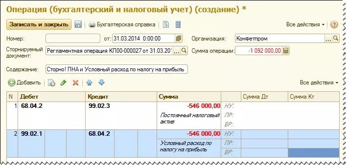 Проводки ндфл в 2024 году в 1с. Начисление налога на прибыль проводка в 1с 8.3. Начислить налог на прибыль проводки в 1с 8.2 в бюджетной организации. Проводки налог на прибыль в 1с. Операции вручную.