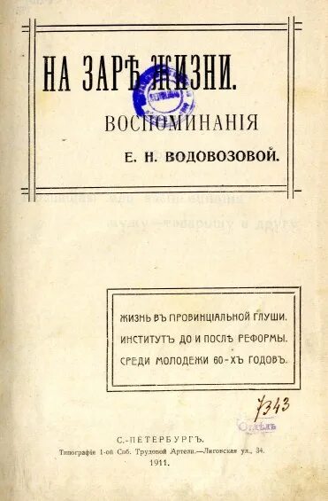 Е Н Водовозова. Е Н Водовозова книги. Методика е. н. Водовозова.