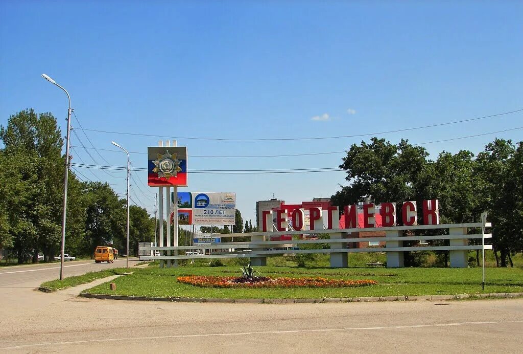 Город георгиевск какой край