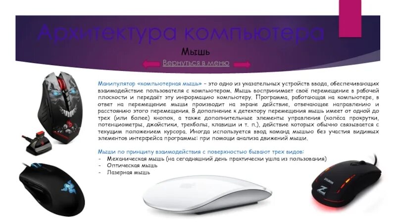 Logitech g502 программа для мыши. Квн по информатике. Gaming mouse setting. Команды мышкой. Отклик кнопок мыши таблица.