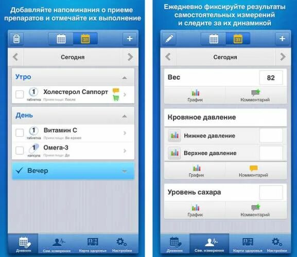 Напоминание о таблетках приложение. Напоминалка для лекарств приема. приложение напоминалка. приложение таблетки напоминания. приложение для напоминаний выпить таблетки.