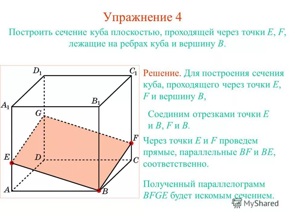 12. Построить сечение куба плоскостью проходящей через точки m n p. Сечение куба плоскостью 1. Построить сечение куба по трем точкам. Построение сечения куба 3 точки.