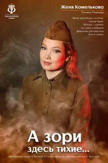 Женя а зори