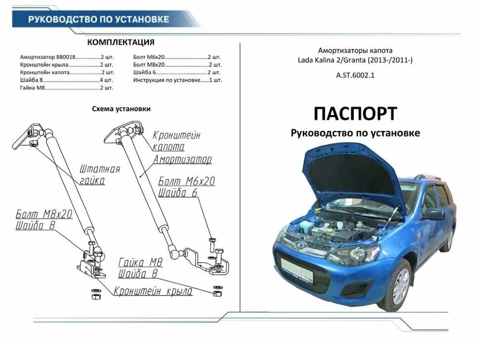 Упор капота размеры