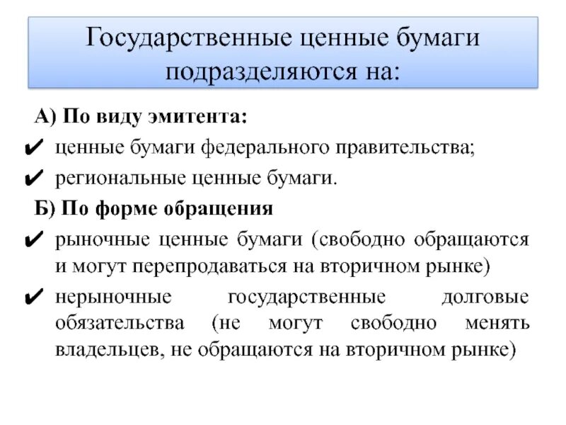 Ценные бумаги могут быть в форме. Региональные ценные бумаги. нерыночные ценные бумаги. ценные бумаги по виду эмитента. облигации подразделяются на.