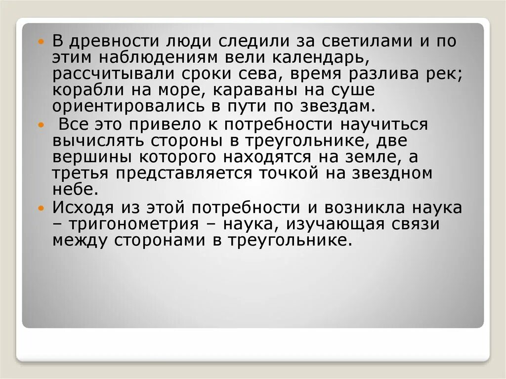 Как люди ориентировались в древности. Как ориентировались в древности. Ориентирование в древности. Рассказ про то как люди ориентировались в древности.