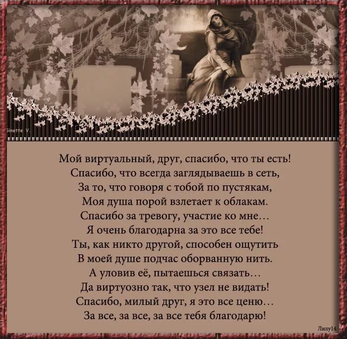 Слова другу на расстоянии. Виртуальная любовь стихи. Красивые стихи другу мужчине. Виртуальная любовь. Стихи незнакомому мужчине.