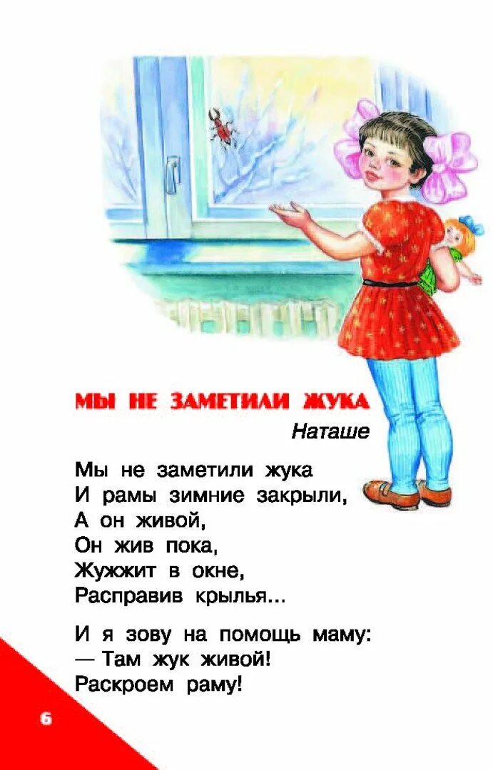 Стих барто мы не заметили жука. Стих барто мы не заметили жука. Стихотворение мы не заметили жука. Мы стихотворение мы не заметили жука. Иллюстрация к стихотворению барто мы не заметили жука.