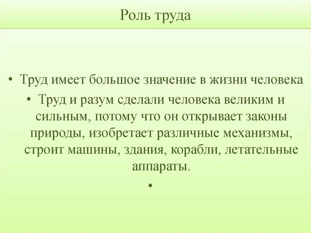 Какого роль труда в современном обществе