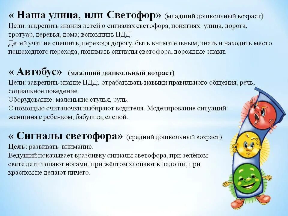 Подвижные игры по ПДД для дошкольников. Подвижные игры ПДД средняя группа. Подвижные игры по ПДД В средней группе. Цель и задачи подвижных игр по ПДД.