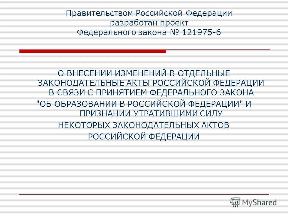 Правительство рф разработало постановление