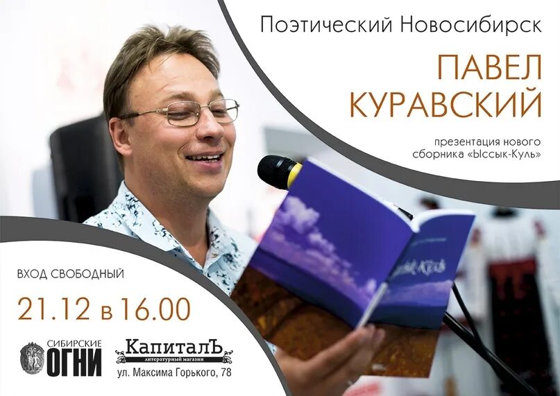 Книги про Новосибирск. Поэзия о Новосибирске. Топ книга Новосибирск.