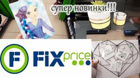 Фикс прайс нижневартовск