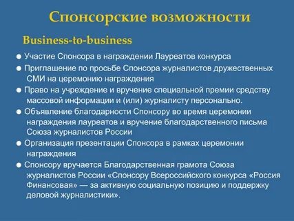 Спонсорская помощь