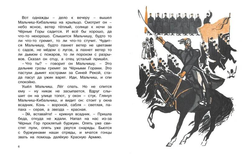 Тайна читать краткое. Сказка о военной тайне о Мальчише-Кибальчише. Сказка о военной тайне о Мальчише-Кибальчише и его твердом слове.