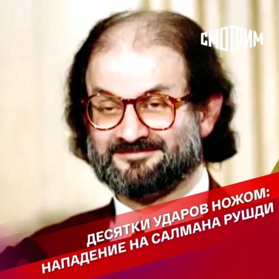 Салман Рушди нападение. Салман Рушди в молодости. Салман Рушди Нью Йорке. Рушди нападение