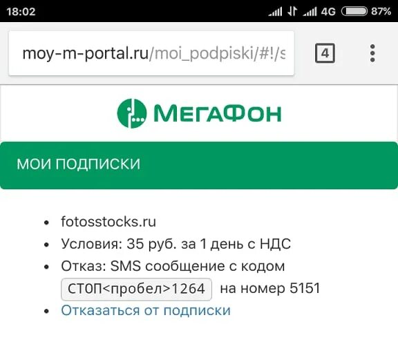 Как отключить все подписки на мегафоне. Партнёрские подписки в мегафоне что это такое. Мобильные подписки МЕГАФОН. МЕГАФОН отписаться от подписок. Подписка МЕГАФОН В приложении.