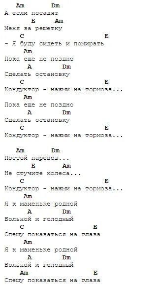 Мне мама в детстве аккорды. Постой, паровоз!. Табы песни постой паровоз. Петлюра аккорды. Постой паровоз табы для гитары.