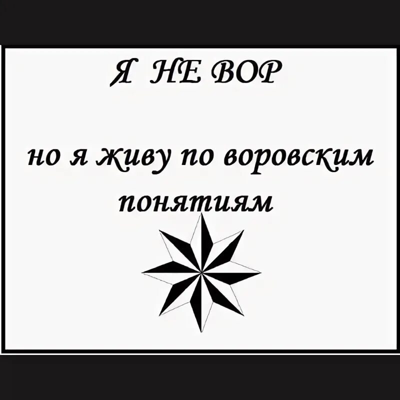 Песня ходу воровскому зеленая дорога. Воровской значок.