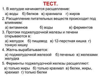 Тест по теме печень
